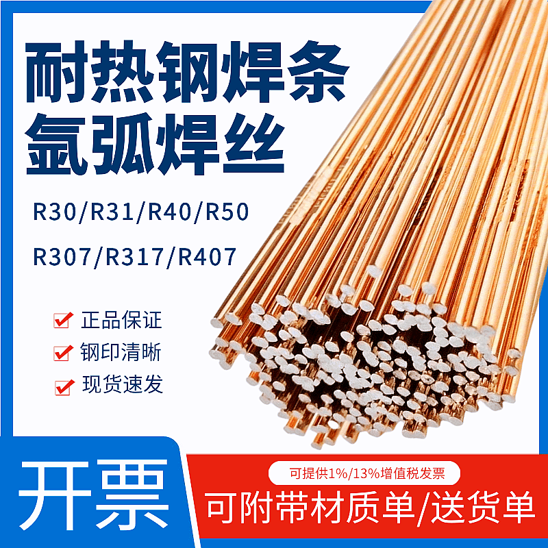 TIG-R30/R31/R40耐热钢氩弧焊丝