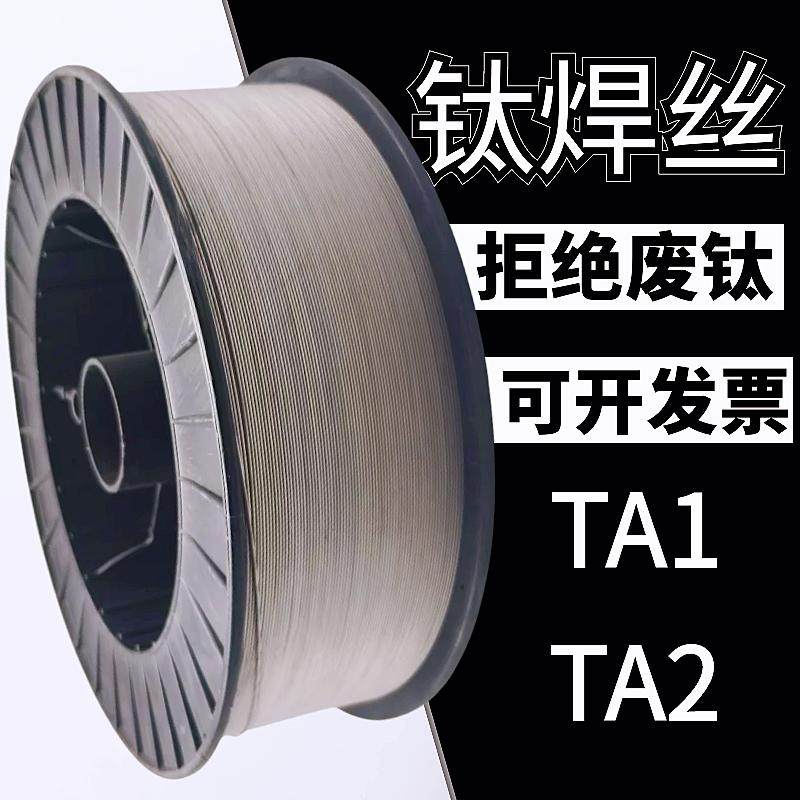 钛合金激光焊丝TA1/TA2纯钛焊丝