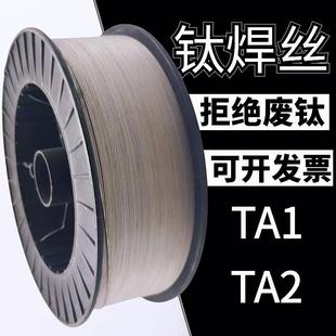 钛激光焊丝TA1/TA2纯钛焊丝1.0 1.2 1.6mm氩弧焊丝钛合金专用焊丝