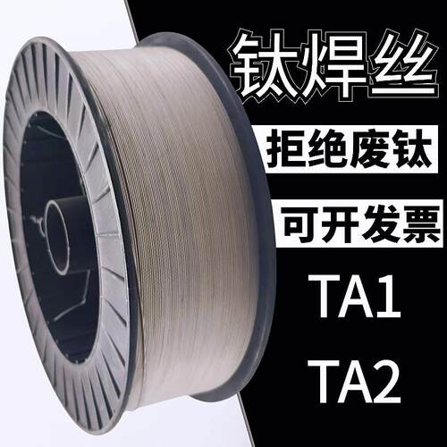 钛合金激光焊丝TA1/TA2纯钛焊丝