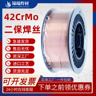 42CrMo/40Cr/35CrMo/45CrMo实心合金钢二保气保焊丝1.0/1.2/1.6