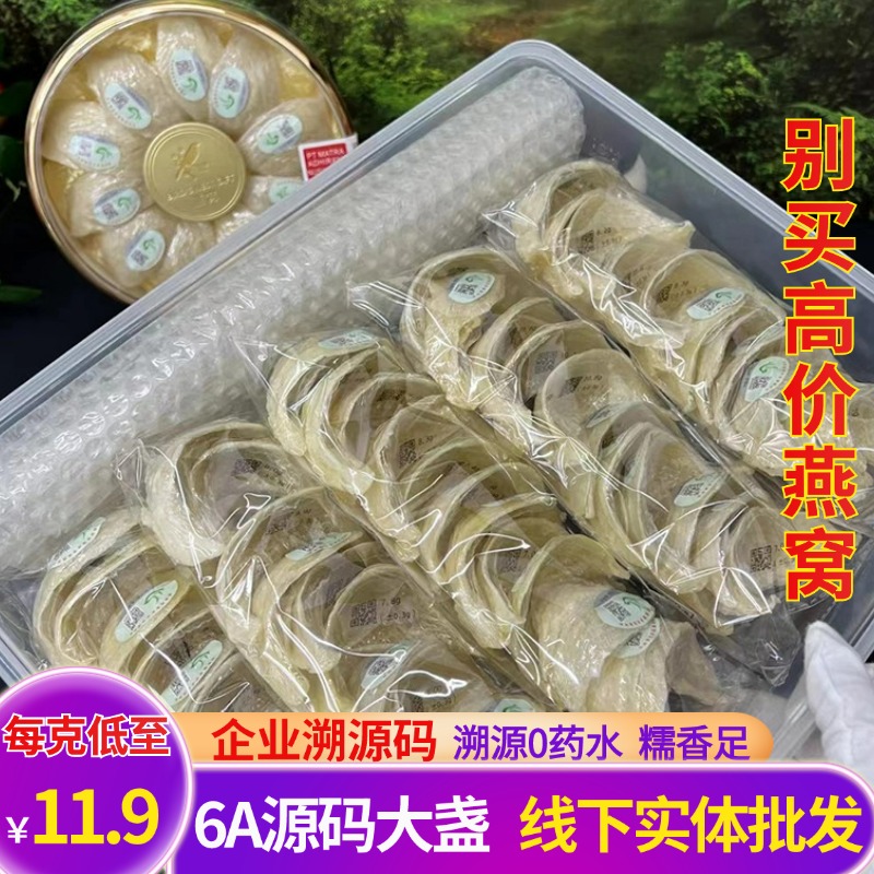 燕窝干挑大盏马来印尼天然孕妇溯源码中检100g干盏半干挑正品燕盏