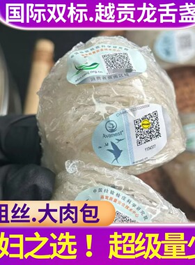 国际双标越南龙舌盏大肉包贵妇孕妇超大盏会安惠安燕窝干盏礼盒