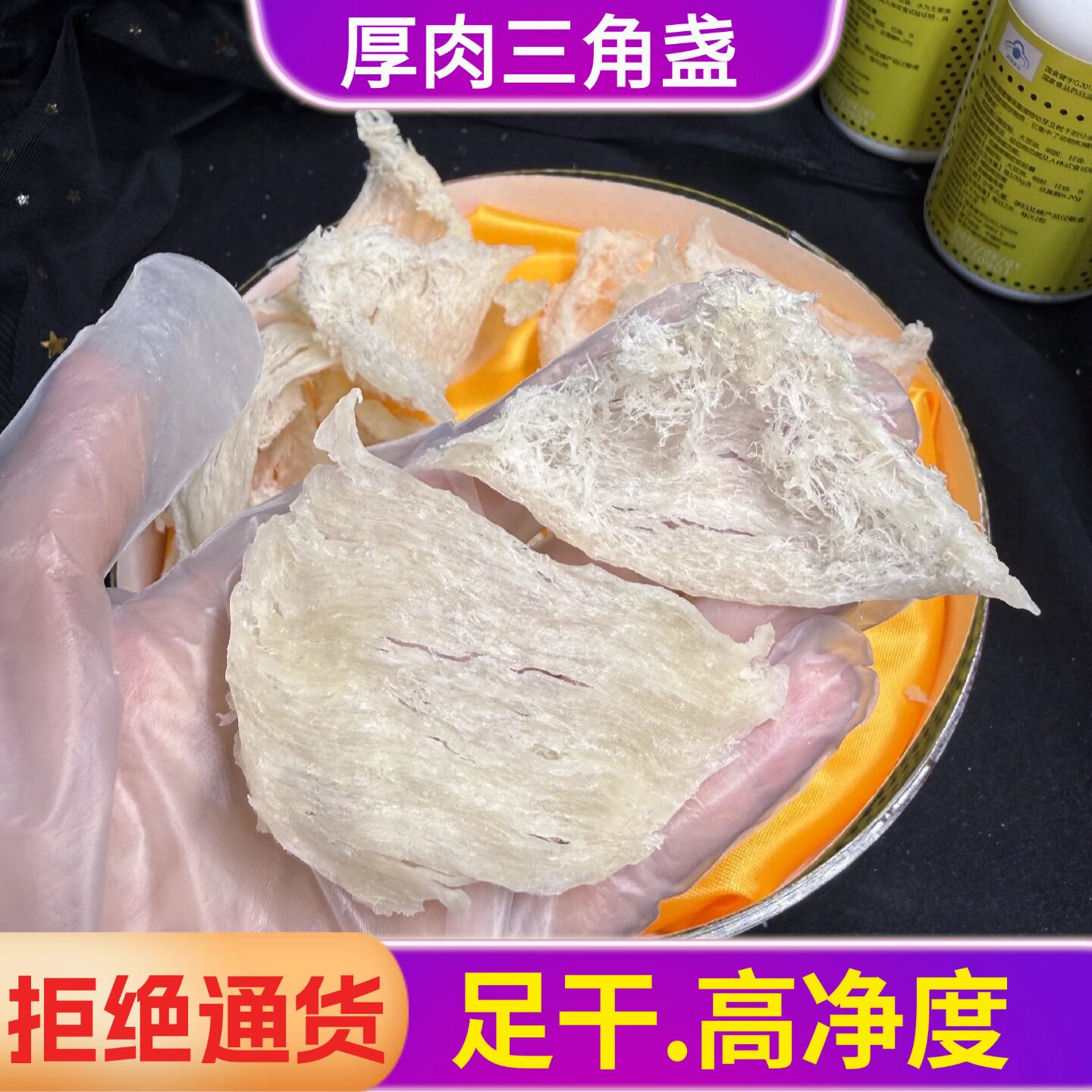 自营工厂三角盏孕妇滋补干挑日常滋补自用送礼天然燕盏正品溯源码