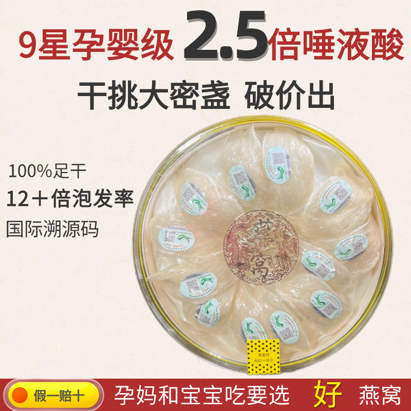自有工厂马来西亚燕窝爆满囊丝盏
