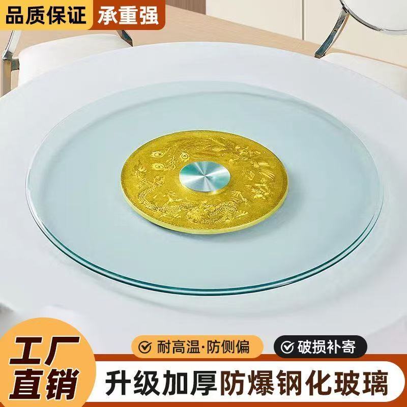 餐桌转盘家用旋转圆盘吃饭店酒店商用桌子上圆形桌面钢化玻璃转盘图片
