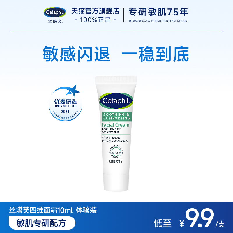 【顺手买】丝塔芙四维面霜10ml