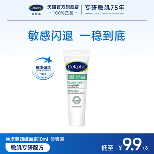 丝塔芙四维面霜10ml体验装 顺手买一件