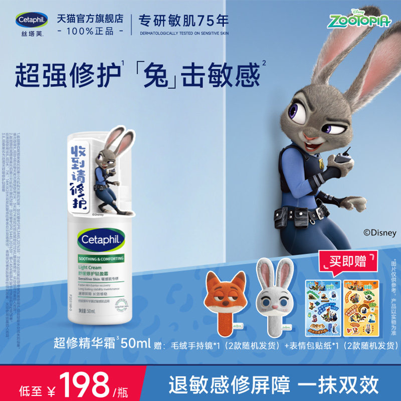 丝塔芙cetaphil超修精华霜舒缓修护敏感肌屏障轻盈补水保湿面霜