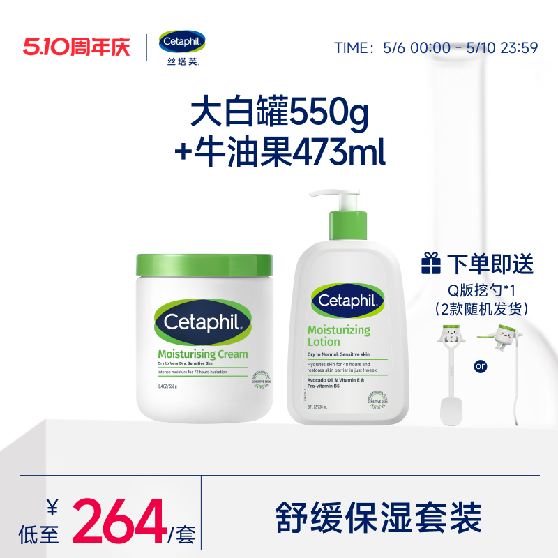 官方旗舰店官网Cetaphil丝塔芙补水保湿霜乳液身体润肤乳套装