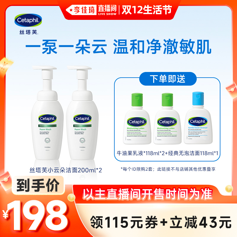 一泵一朵云 温和净澈敏肌