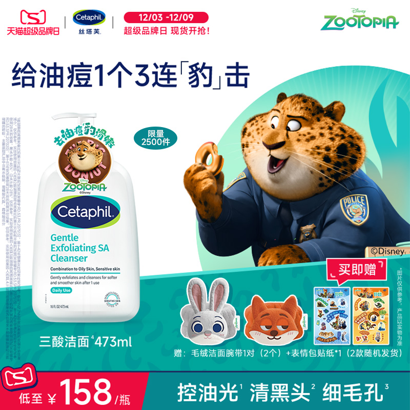 【油痘油敏肌】丝塔芙三酸洁面