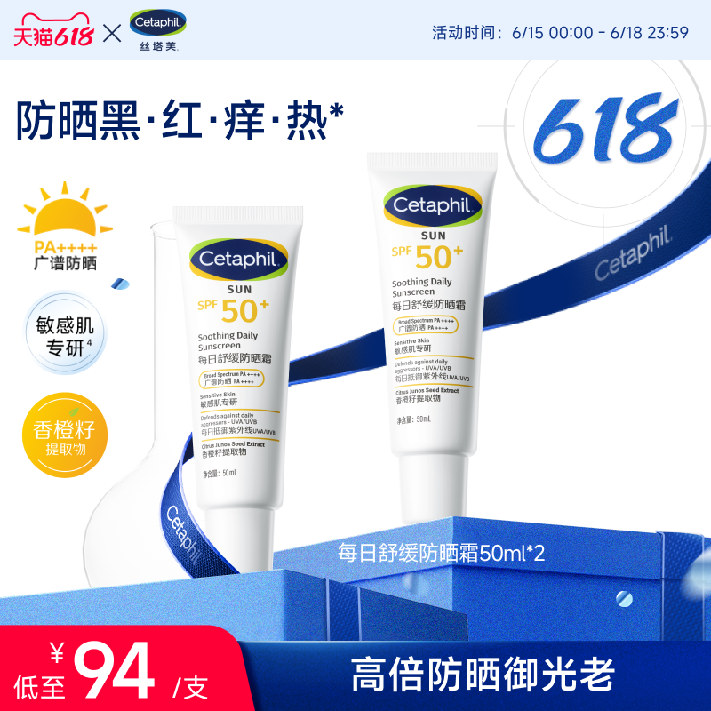 丝塔芙cetaphil舒缓防晒乳霜水SPF50+清透面部隔离防紫外线敏感肌