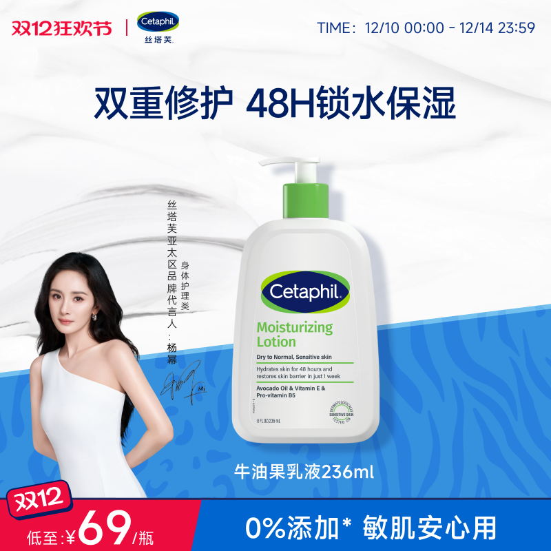 【官旗】丝塔芙牛油果乳液236ml