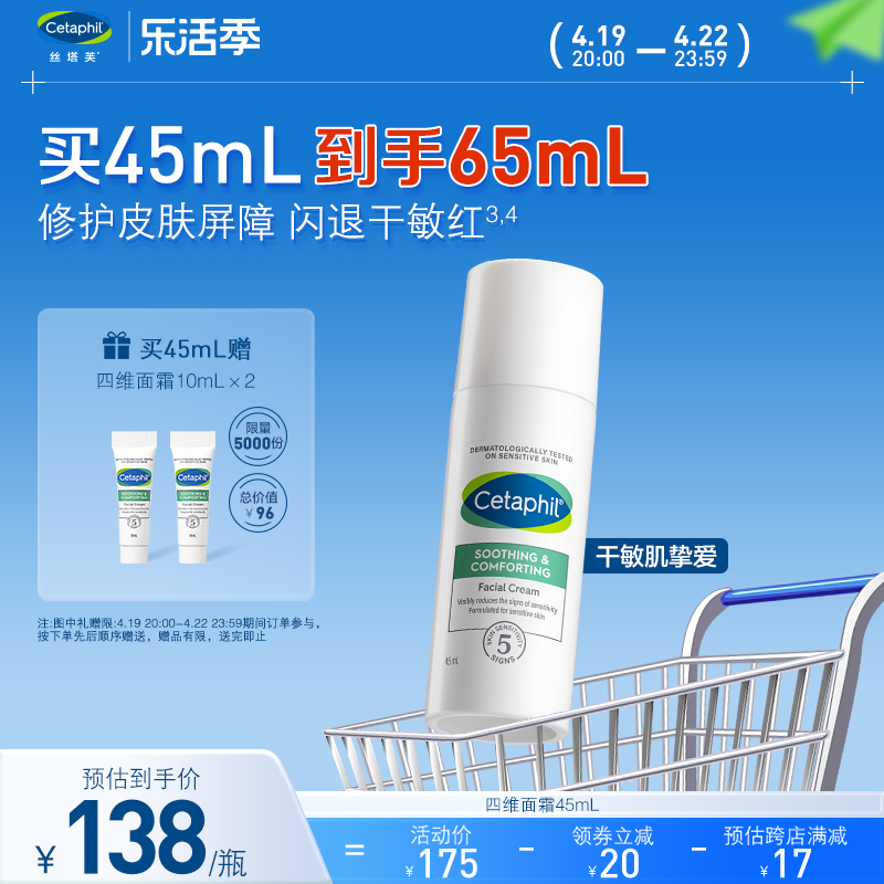 cetaphil丝塔芙四维面霜