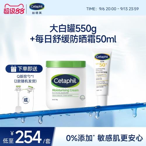 丝塔芙大白罐搭配防晒霜50ml