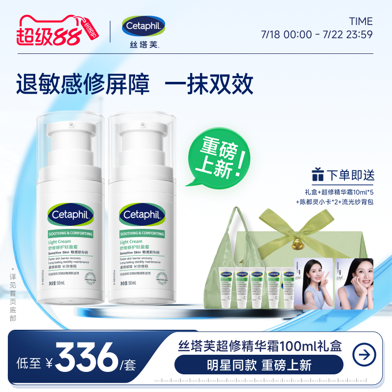 【陈都灵同款】丝塔芙超修精华霜