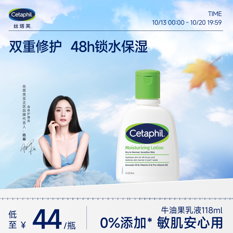 【官旗】丝塔芙牛油果乳液118ml