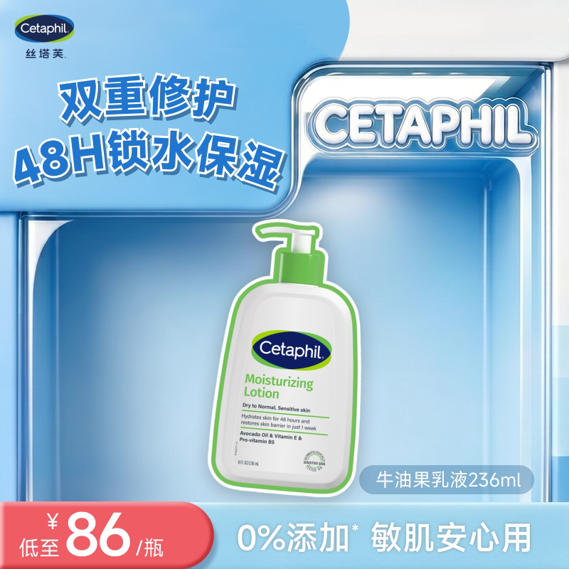 丝塔芙cetaphil牛油果乳液236ml身体乳霜润肤乳锁水保湿修护屏障