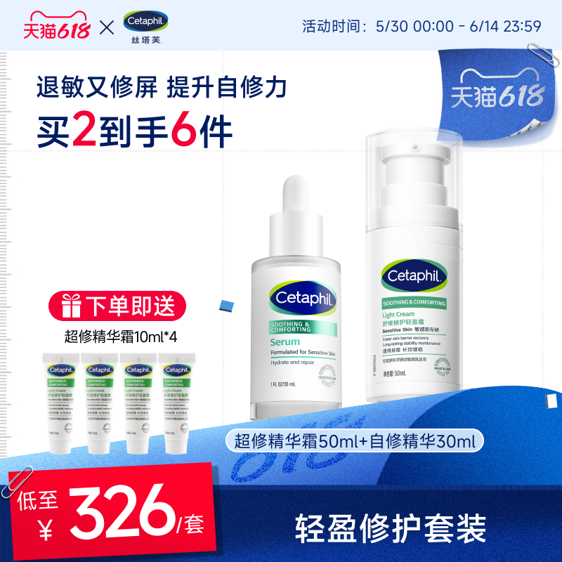 【敏肌安心】丝塔芙面部护理套装