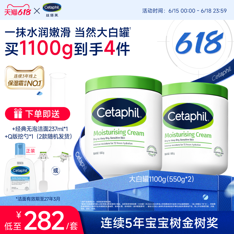 【不含烟酰胺】丝塔芙cetaphil大白罐保湿霜面霜身体乳霜温和水润