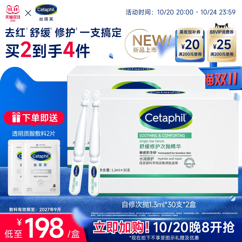 丝塔芙cetaphil自修次抛精华液保湿补水舒缓去红修护敏感肌护肤