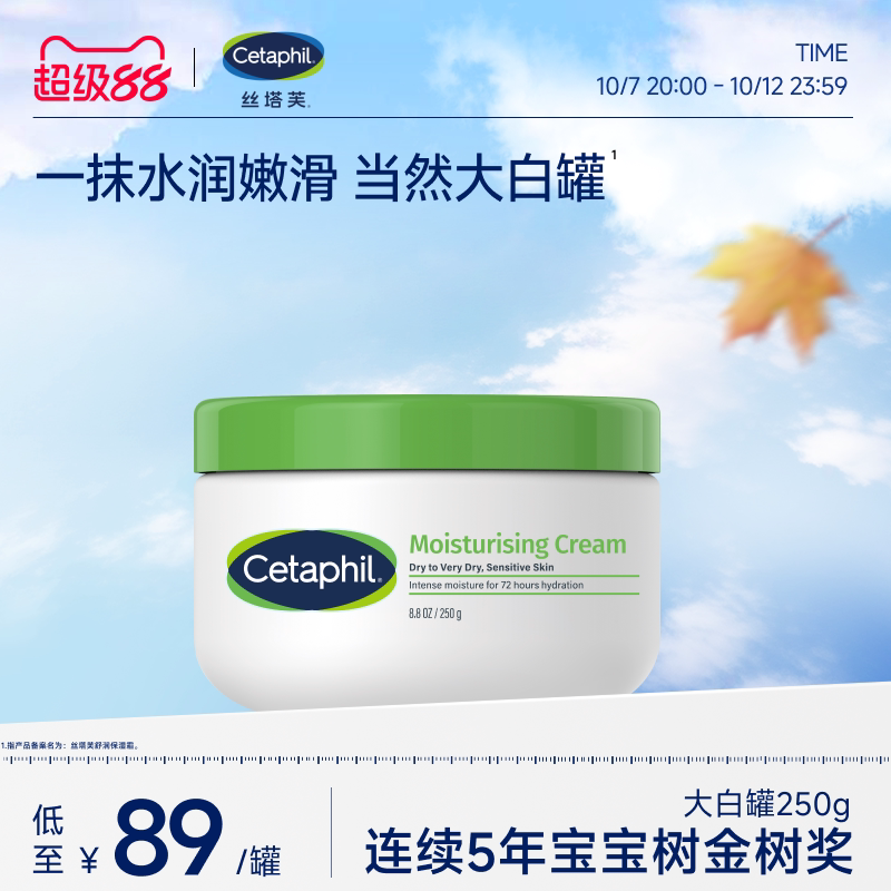 cetaphil丝塔芙大白罐保湿霜修护敏感肌屏障舒缓身体乳不含烟酰胺
