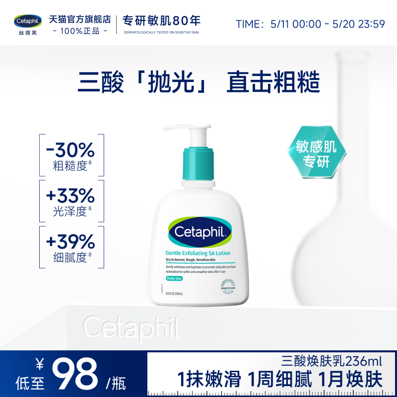 丝塔芙三酸水杨酸焕肤身体乳霜舒缓保湿去除角质粗糙干痒起皮泛红