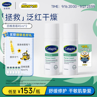 【改善红敏】丝塔芙cetaphil四维面霜舒缓修护屏障敏感肌补水保湿