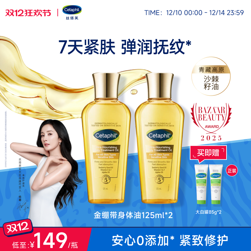 【7天抚纹】丝塔芙金绷带身体油