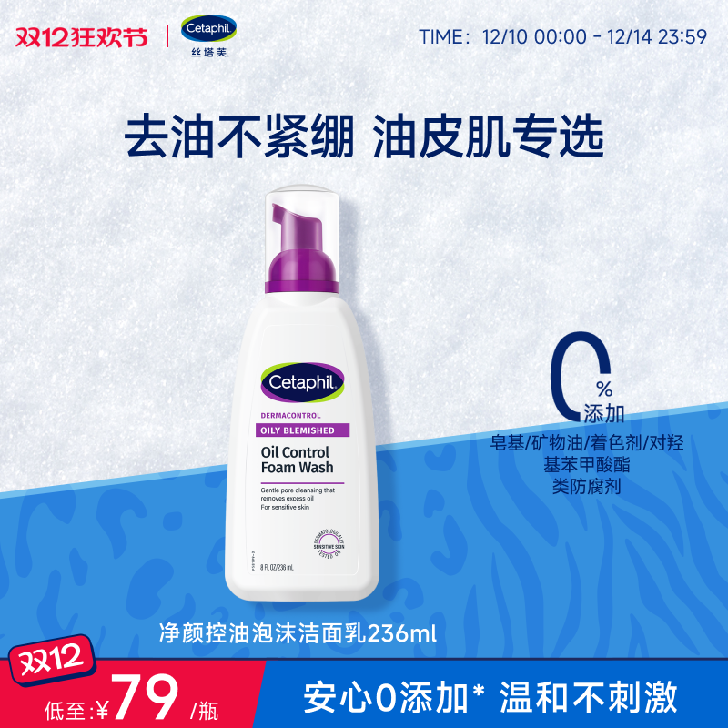 【油皮挚爱】丝塔芙小紫弹洁面乳