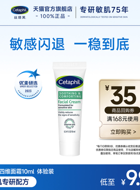【U先试用】丝塔芙四维面霜10ml（享35元专属正装回购券）