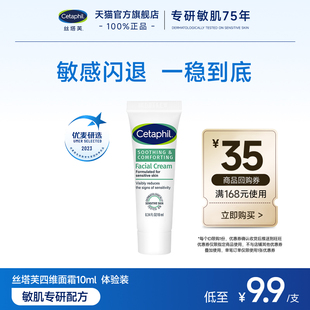 专属正装 享35元 丝塔芙四维面霜10ml 回购券 U先试用