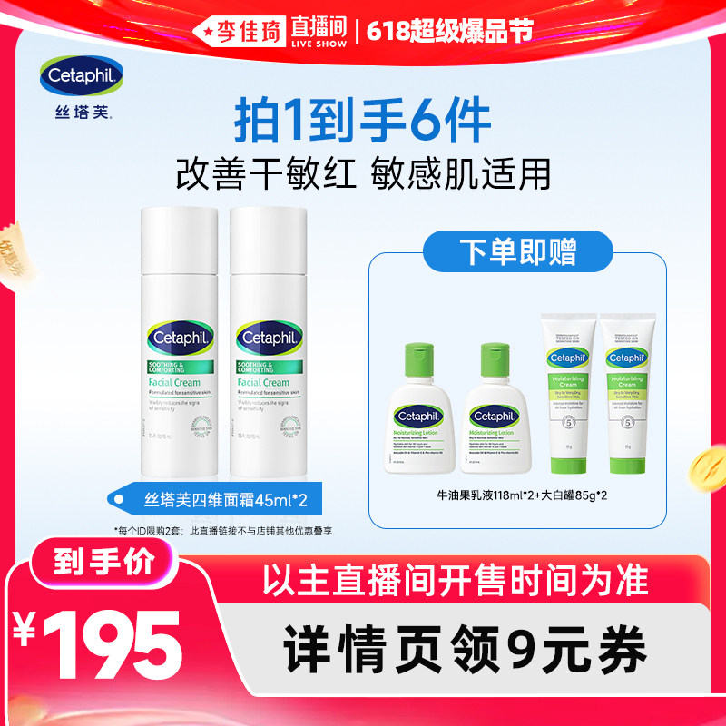【李佳琦直播间】丝塔芙四维面霜保湿乳液敏感肌适用