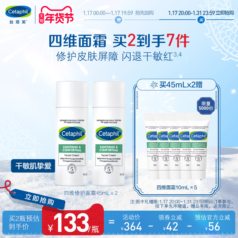 【立即抢购】丝塔芙四维修护面霜保湿乳液干性敏感肌适用b5