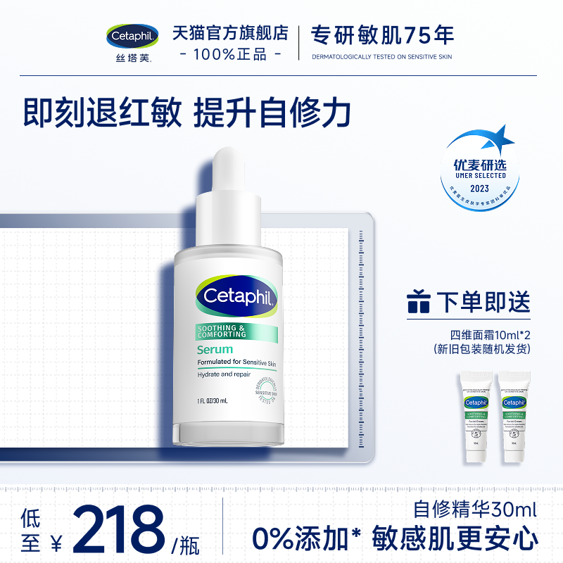 【官方旗舰店】丝塔芙自修精华液