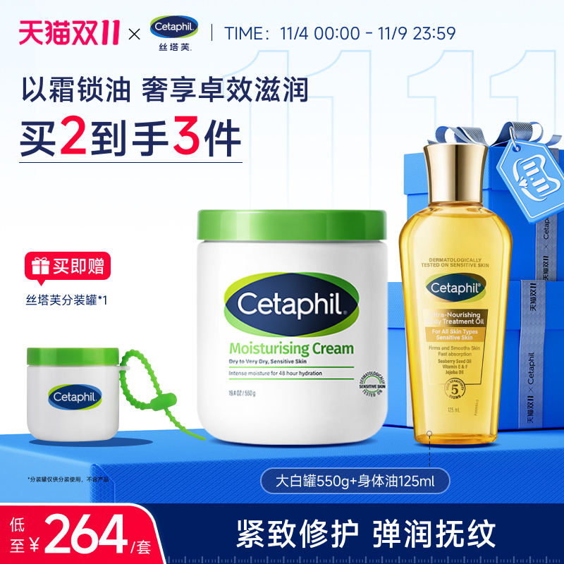 丝塔芙大白罐保湿霜550g+身体油