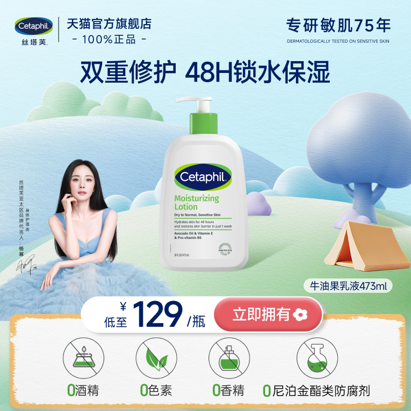 丝塔芙cetaphil牛油果乳液473ml身体乳霜润肤乳锁水保湿修护屏障