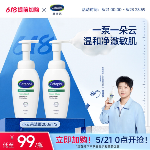 丝塔芙小云朵保湿舒缓洁面乳