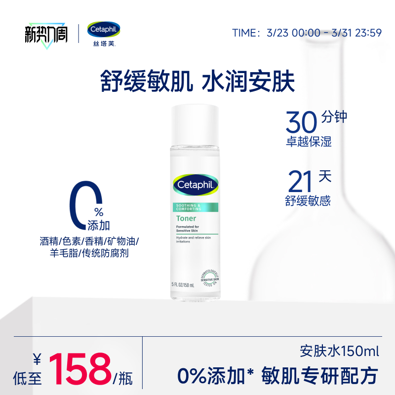 丝塔芙cetaphil安肤水爽肤水敏感肌温和舒缓保湿修红官方旗舰店
