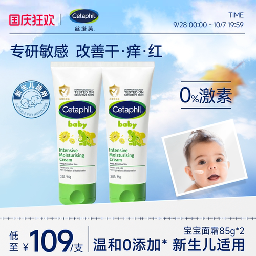 【官方旗舰店】丝塔芙儿童保湿霜
