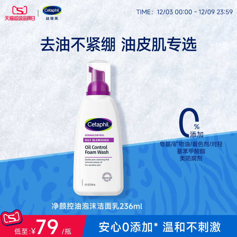 【油皮挚爱】丝塔芙小紫弹洁面乳