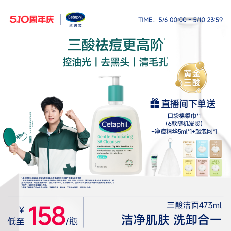 【油痘油敏肌】丝塔芙三酸洁面女男水杨酸洗面奶温和控油祛痘清洁