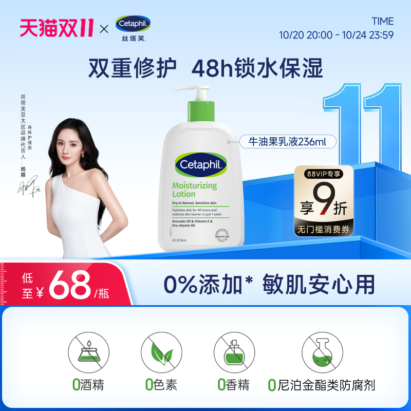 【官旗】丝塔芙牛油果乳液236ml