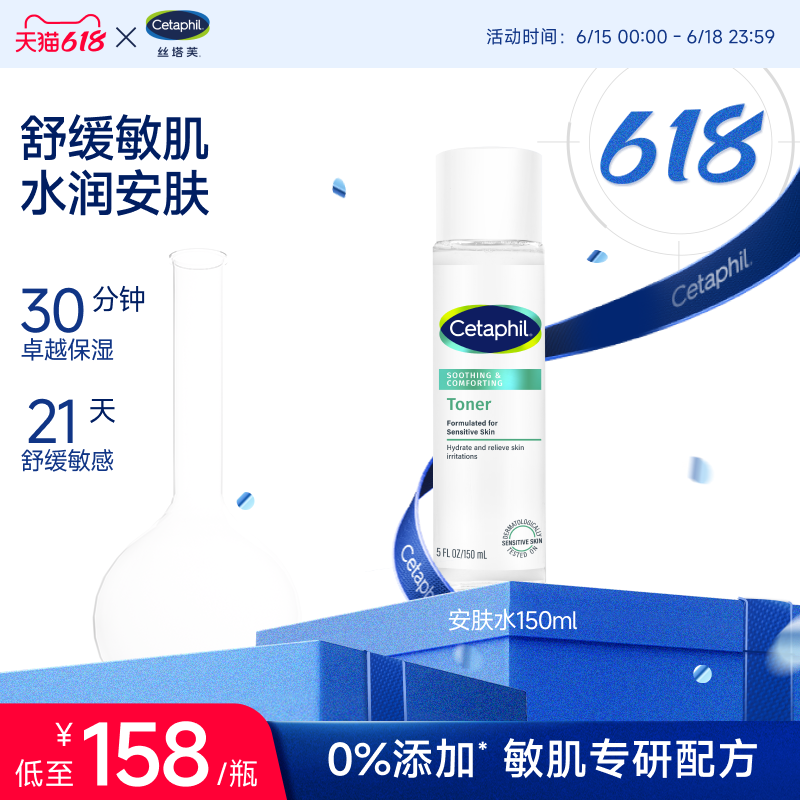 丝塔芙cetaphil安肤水爽肤水敏感肌温和舒缓保湿修红官方旗舰店