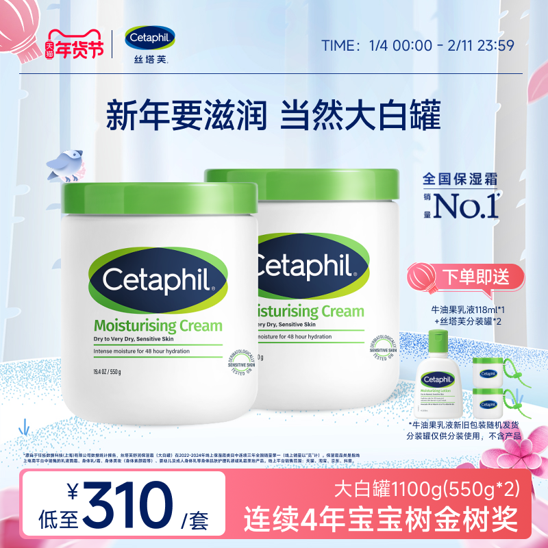 【不含烟酰胺】丝塔芙cetaphil大白罐保湿霜面霜身体乳霜温和水润