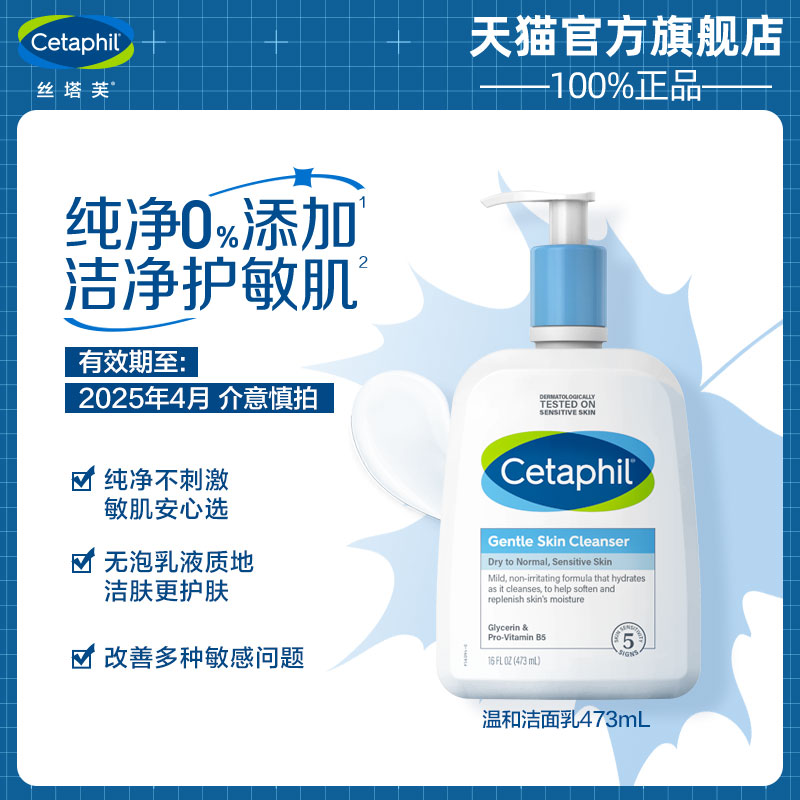 cetaphil丝塔芙温和洁面乳