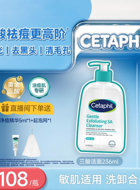 丝塔芙cetaphil三酸洁面水杨酸洗面奶油痘油敏感肌控油祛痘清毛孔