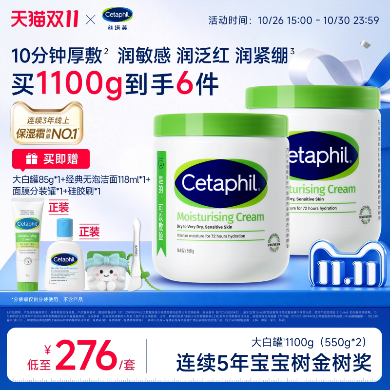 丝塔芙cetaphil大白罐保湿霜敏感肌身体乳霜不含烟酰胺官方旗舰店