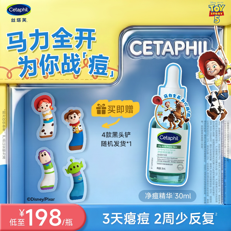 丝塔芙cetaphil净痘精华液水杨酸祛痘控油修护去角质油痘肌适用